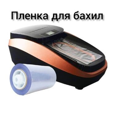 Инвалидные коляски: Пленка для бахил к аппаратам для надевания бахил Пленка для бахил ПВХ — 1