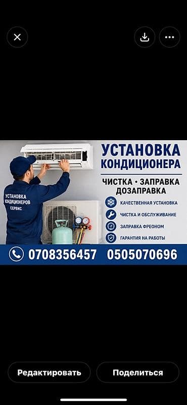 Услуги по кондиционированию: установка, чистка, заправка и дозаправка