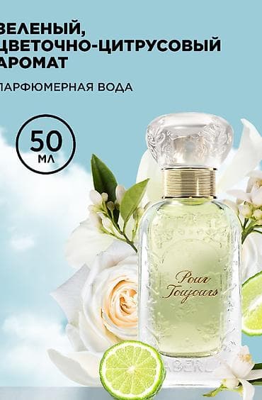 marc jacobs: Парфюмерная вода Faberlic Pour Toujours, 50 мл Характер аромата — 2