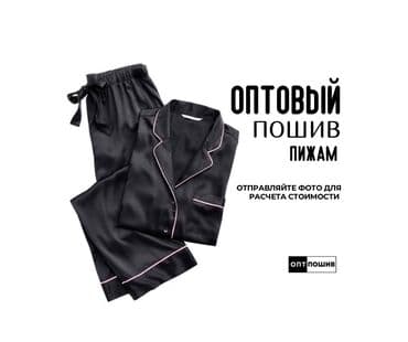 брендовые вещи оригинал: Пошив пижам халатов — 2