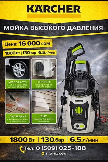 Мойки высокого давления: Мойка высокого давления, Новый, Karcher, Электрическая, Самовывоз, Платная доставка — 1