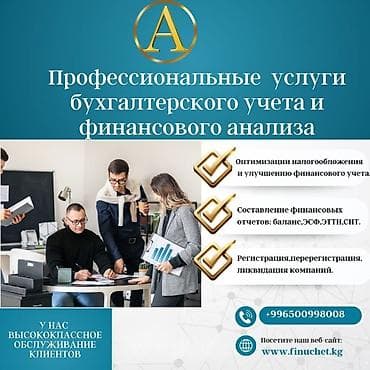 Бухгалтерские услуги | Ведение бухгалтерского учёта, Консультация, Ликвидация юридических лиц