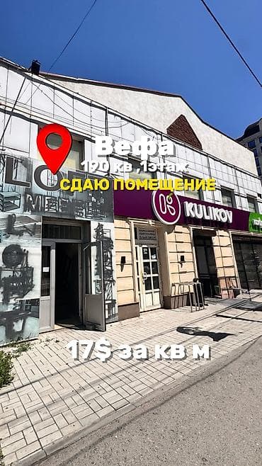 Кеңселерди ижаралоо, 190 м², 1-катар