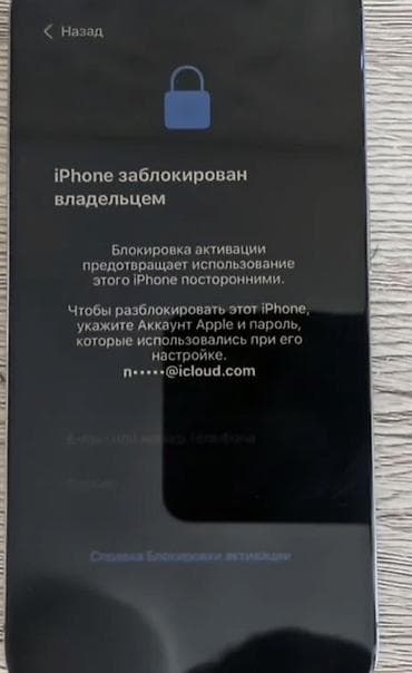 i pen: 📱 Скупаем iPhone с дефектом iCloud Lock (блокировка iCloud) Выкупаем — 1