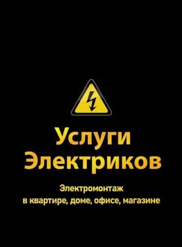 железобетонные опоры: Электрик. С опытом — 1