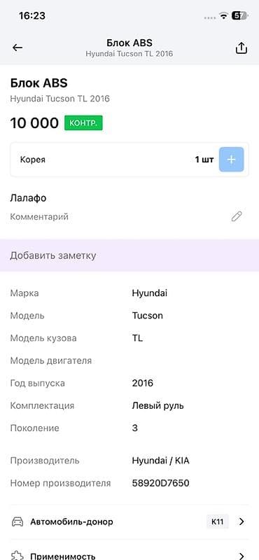 Суппорты: Блок ABS Hyundai 2016 г., Оригинал — 3