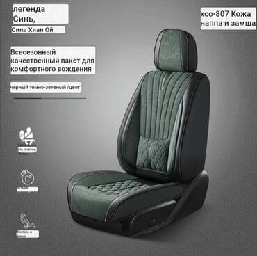чихол сидения: Чехлы Экокожа, С подушкой, Новый, Бесплатная доставка — 13
