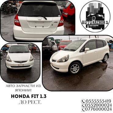 рычак на фит: Honda, Колдонулган, Оригинал — 1