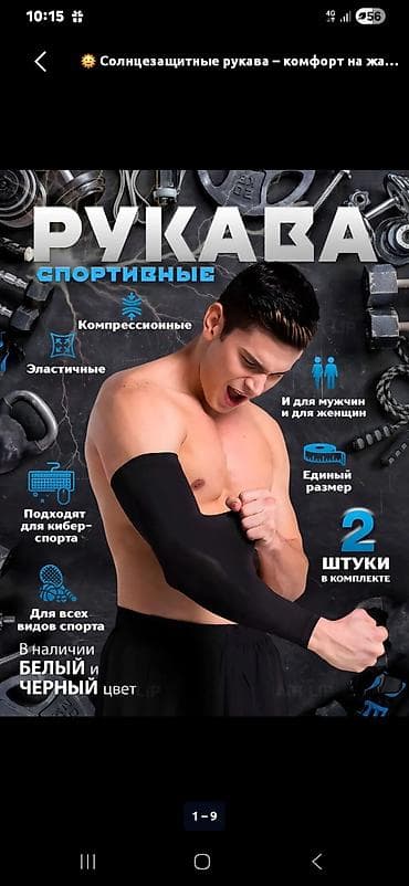 компрессионные футболки: Расспродажа Оптом по 75 сом шт 120 сом,Рукава-манжеты спортивные — 1