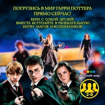 it компании бишкек вакансии: Монополия "Harry Potter" Интересная игра! Для всей семьи! Новые! — 8