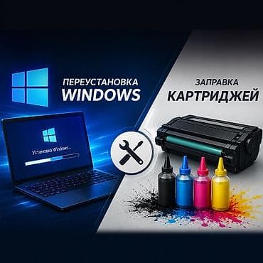 dell alienware: Услуги компьютерной и печатной техники: - Переустановка Windows — 1