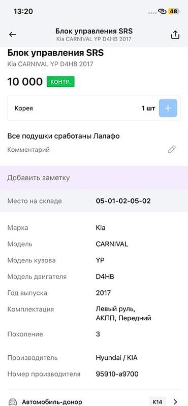 technical support engineer: Подушка безопасности Kia 2017 г., Корея — 3