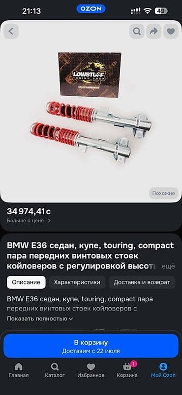 койловеры бмв е60: Пара передних винтовых стоек (койловеров) LOWSTUFF EVO‑I для BMW E36 — 2
