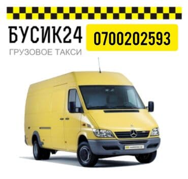 книжный шкаф ош: Заказать Мерседес грузовой спринтер, Перевозка мебели, C грузчиком — 1