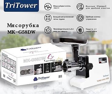 Мясорубка, Новый, Платная доставка