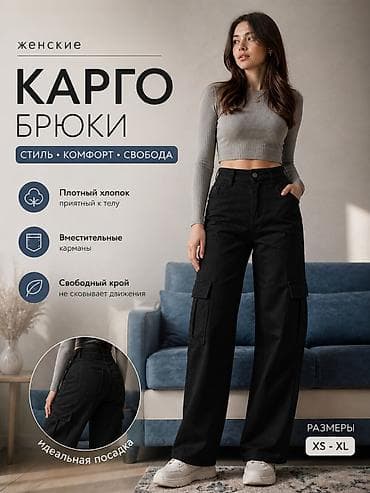 карго джинсы женские: Женские брюки карго - Ткань: плотный хлопок, приятный к телу - — 1
