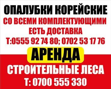 корей опалубка: Леса строительные Корейские опалубки Все размеры. Колонны все — 1
