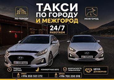 межгород: Такси по городу и межгороду - Работаем 24/7 - Быстрая подача - — 1