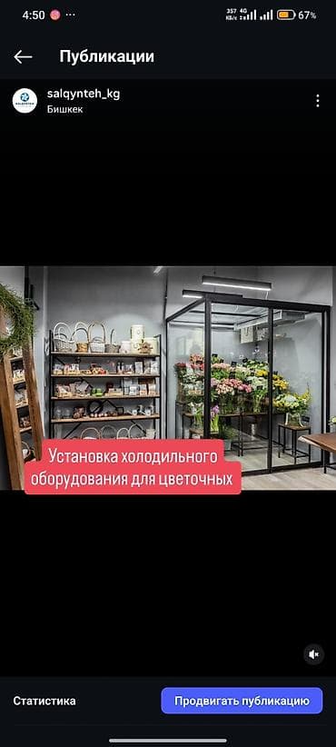 витринный холодильник: Услуга: профессиональная установка холодильного оборудования для — 1