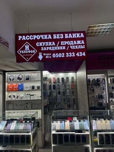 айфон 13 рассрочка: IPhone 13 Pro Max, Б/у, 256 ГБ, Alpine Green, Зарядное устройство, Защитное стекло, Кабель, В рассрочку, 100 % — 7