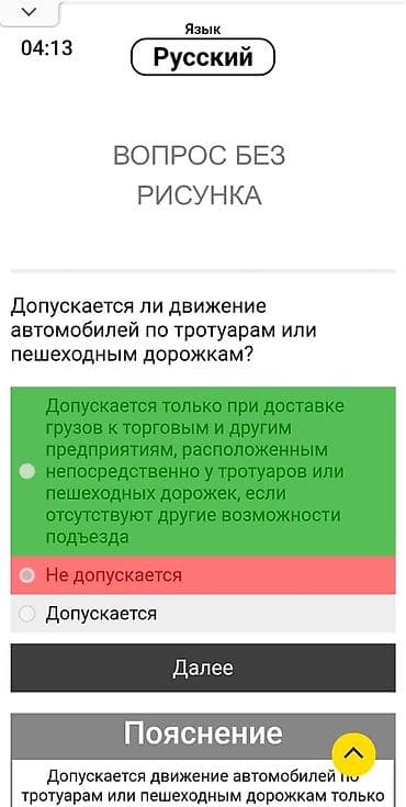 Онлайн‑курс/приложение для подготовки к экзамену ПДД (русский язык)