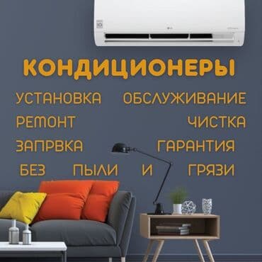 настольный теннис обучение бишкек: ❄️Установка и продажа кондиционеров❄️ Наши услуги ремонт, чиска — 1