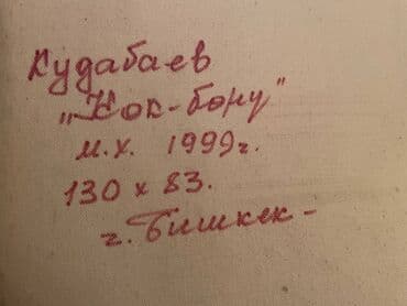кызыл май свечи в бишкеке: Продаю картину масляная краска или меняю на машину размер 1.40/ 0.90 — 3