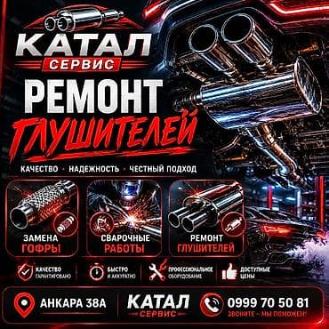ремон глушителя: КАТАЛ СЕРВИС — ремонт выхлопных систем и глушителей Услуги: - Ремонт — 1