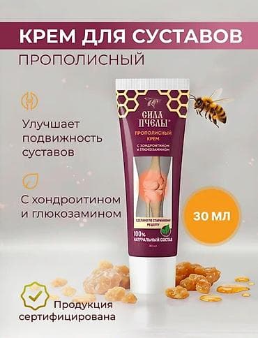 страусиный жир для суставов: Сила Пчелы — прополисный крем для суставов с хондроитином и — 5
