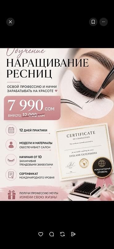 рисницы: Курсы | Мастера по наращиванию ресниц — 1