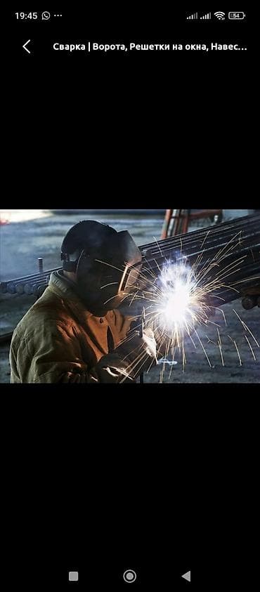 Сварка | Ворота Монтаж