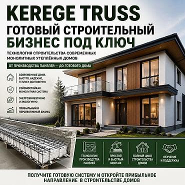 string art: Технология строительства KEREGE TRUSS — готовый бизнес Продаётся — 1