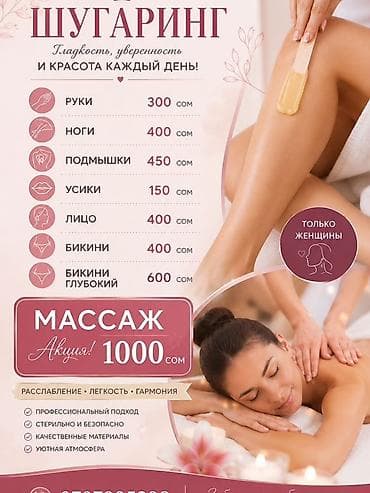 атм: Шугаринг и массаж для женщин Шугаринг (сахарная депиляция): - Руки — — 1