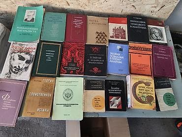 философский камень: Философские книги — подборка из изданий по логике, истории философии — 3