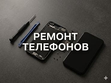 Ремонт телефонов - Диагностика и восстановление смартфонов всех