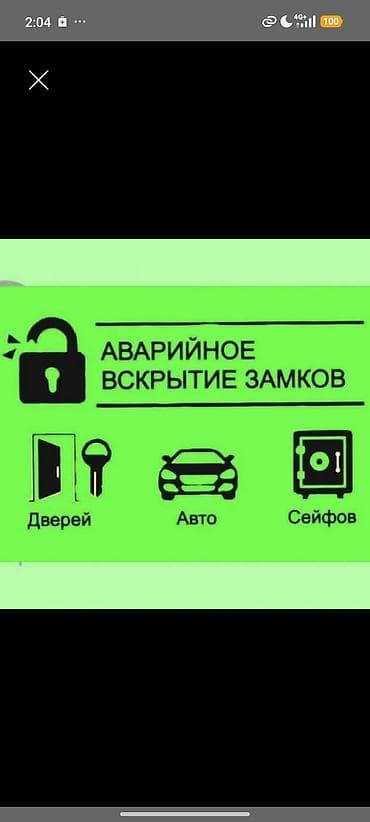 взлом дверей бишкек: Аварийное вскрытие замков — 1