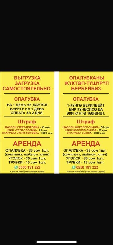 дом в аренду: Сдам в аренду Опалубки — 2