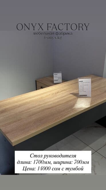 шкаф для одежды цена в бишкеке: Мебель для офиса в наличии и на заказ Мы занимаемся производством — 2