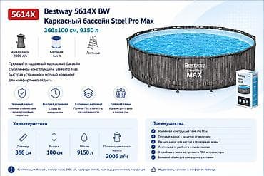 самый большой бассейн: Каркасный бассейн Bestway 5614X BW Steel Pro Max - Размер: 366 × 100 — 1