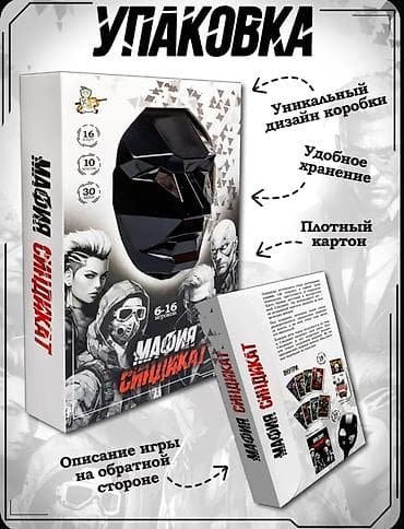 Игрушки: МАФИЯ СИНДИКАТ Акция! Низкие цены! | Доставка по городу 🚛 | Почему — 8