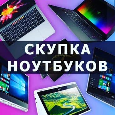 скупка мак: Скупка Ноутбуков ✔БЫСТРО ✔ДОРОГО ✔В ЛЮБОМ СОСТОЯНИИ Есть вопросы? — 1