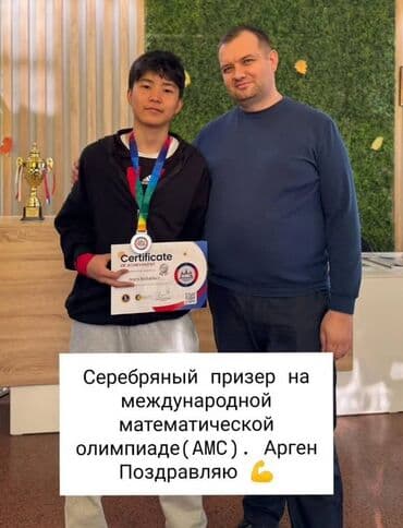 Другие курсы: Репетитор Математика Подготовка к олимпиаде — 3