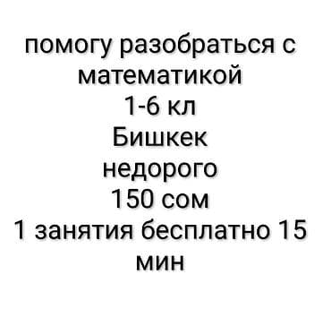 Репетитор Математика Подготовка к школе, Подготовка к экзаменам, Подготовка к олимпиаде