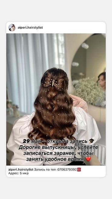 локоны: Праздничные и выпускные прически от aiperi.hairstylist - Укладки и — 1