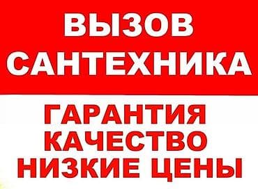 Монтаж и замена сантехники: Монтаж и замена сантехники 1-2 года опыта — 1