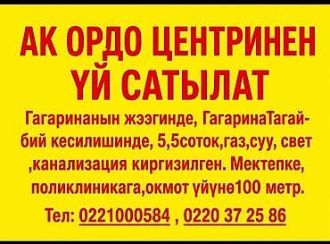 афрем дом: АК ОРДО ЦЕНТРИНЕН ТӨРТ БӨЛМӨЛҮҮ УЙ САТАМЫН!!!ТОЛУК МААЛЫМАТ АЛУУ УЧУН — 1