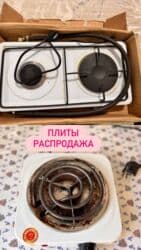 портативная плита: Комбинированная, Б/у, Механическое, Полная оплата — 1