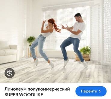 полукоммерческий линолеум: Линолеум коммерческий,полукоммерческий, бытовой и.тд широкий — 28