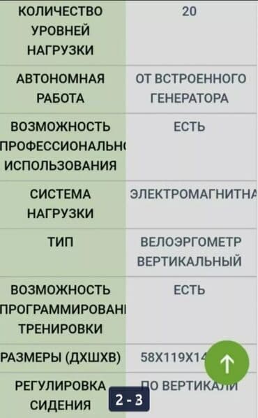 домашний велотренажер цена: 🔴ПРОДАЮ  — 1