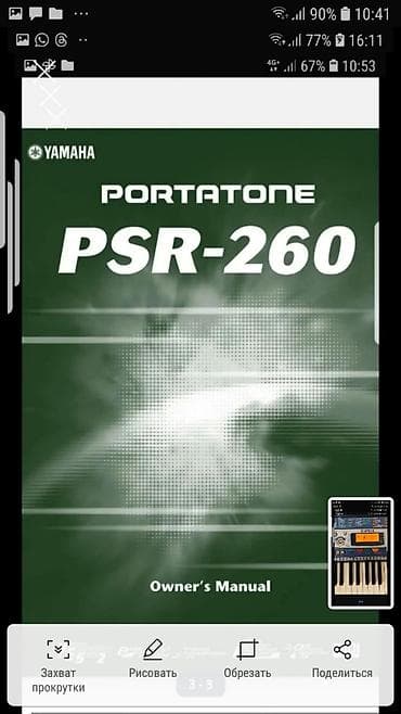 ямаха синтезаторы: YAMAHA PSR-260. Отлично работает. Клавиатура: 61 клавиша (5 октав) — 3